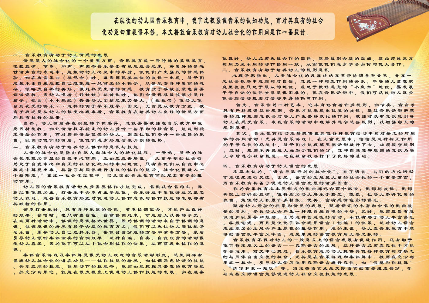 海报印制537定制展板素材362古筝的来源历史 设计