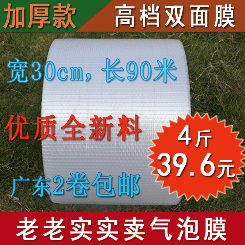全新加厚双面8c包装气泡膜 宽30cm长90米 包装泡沫防震膜保护膜