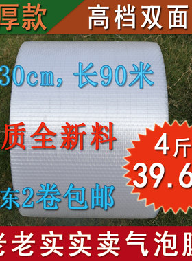 全新加厚双面8c包装气泡膜 宽30cm长90米 包装泡沫防震膜保护膜