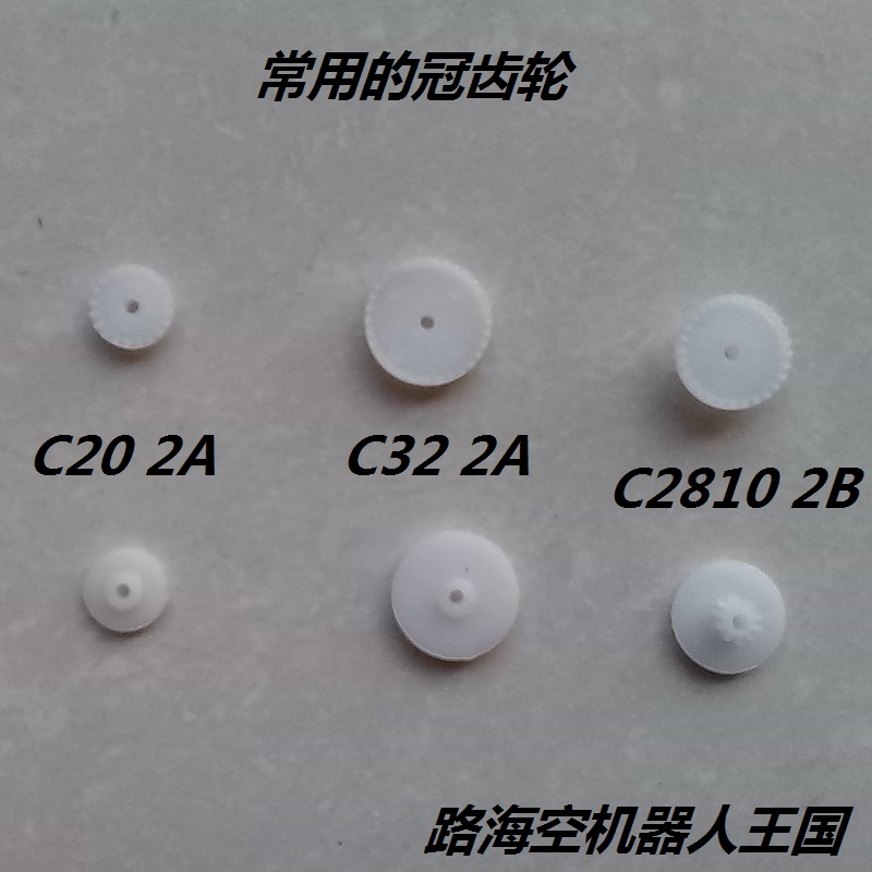 冠齿轮  diy配件 科技小制作 角转向 四驱车配件 常用20 28 32齿
