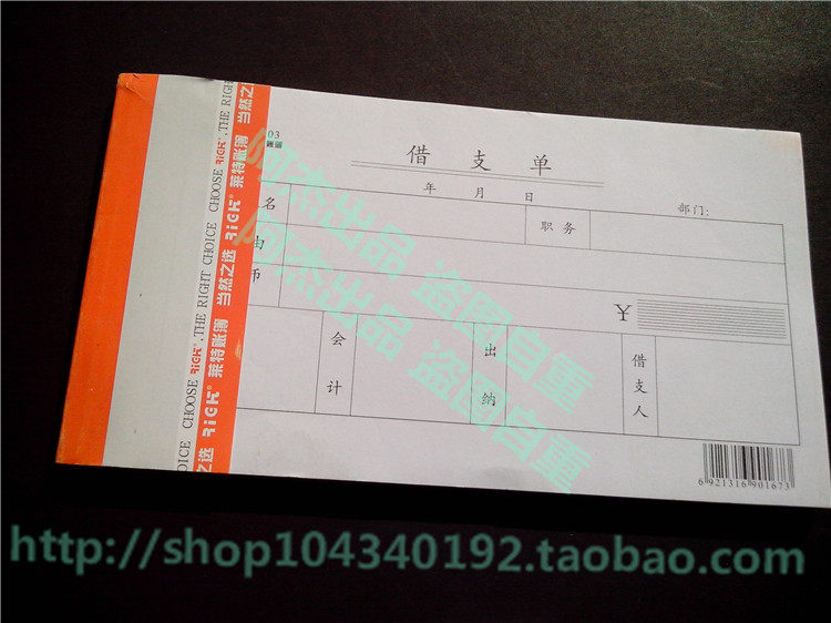 莱特RIGK 3003 借支单 借款单 预支单 48K 财务　5本的价格