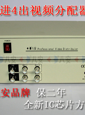 同轴模拟高清2进4出视频分配器 音频信号放大 TVI/AHD/CVI 1080P