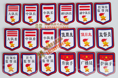 pvc学生会大中长队手牌袖章