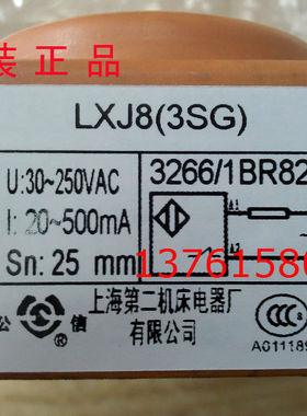 接近开关 传感器 LXJ8(3SG)-3266/1BR82 上海第二机床电器厂