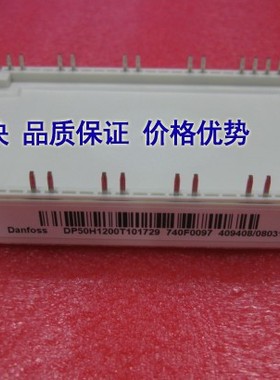 DANFOSS品牌模块DP50H1200T101729 DP75H1200T101727全新正品现货