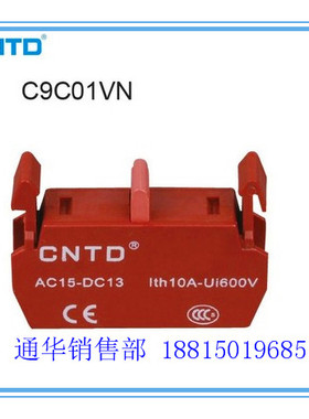 C9(欧式)系列按钮开关 C9C01VN 触点1常闭 替代雷力R9C01VN
