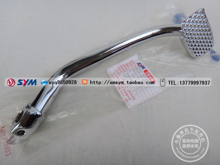 SYM 厦杏三阳 中华XS125-H 战马XS125-K  后刹车踏板 刹车杆