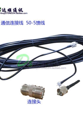 SN629/SN6610/SN8310/远距离无绳电话连接线 可定制50-5馈线