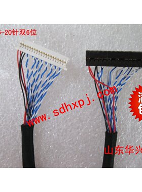 乐华驱动板 通用驱动板屏线 51146 双6 20针LVDS屏线