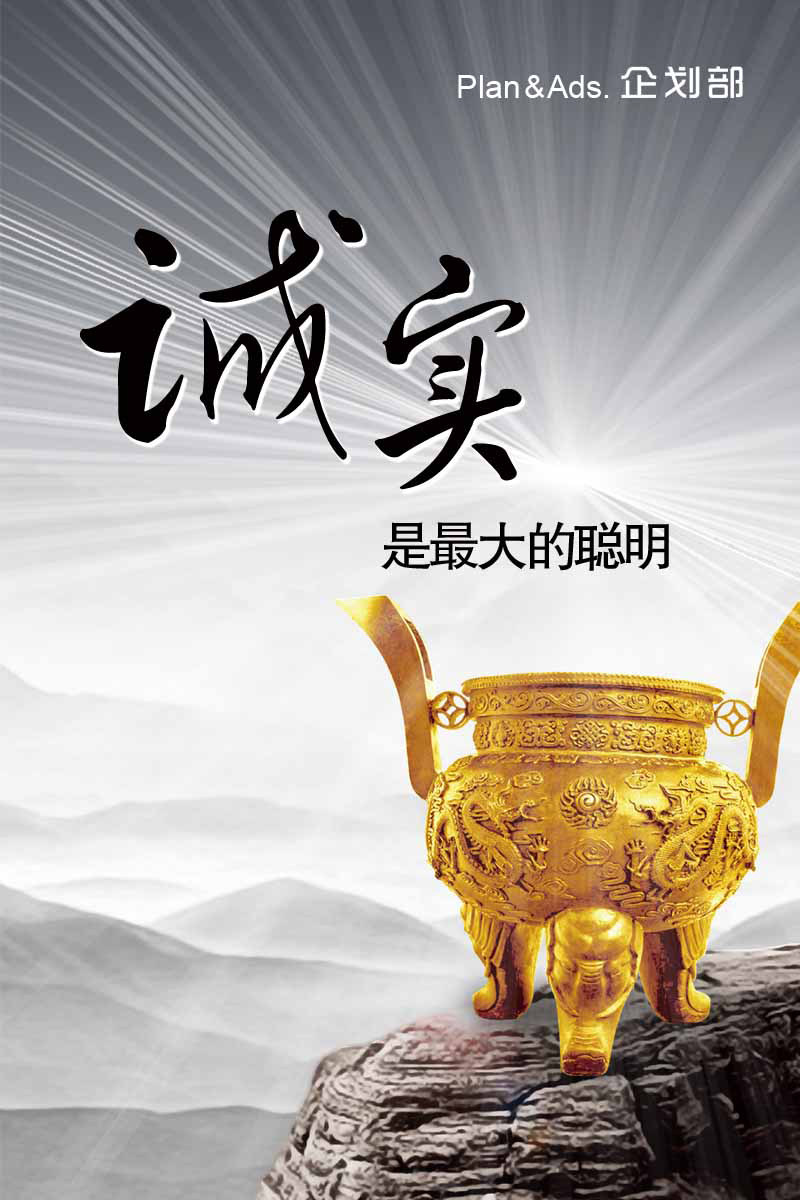 28素材名人名言格言海报展板3186诚实标语海报印制