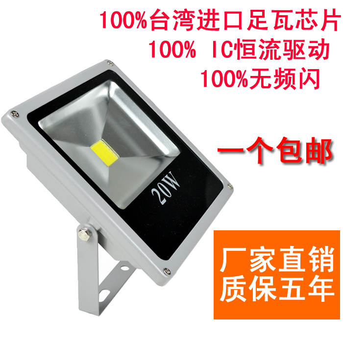 LED投光灯防水户外灯室外灯泛光灯广告灯投射灯10W20W30W50W100W-封面