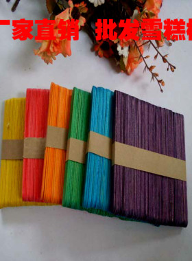 雪糕棒幼儿园diy手工模型材料红色黄色蓝色橙色114彩色冰棒棍