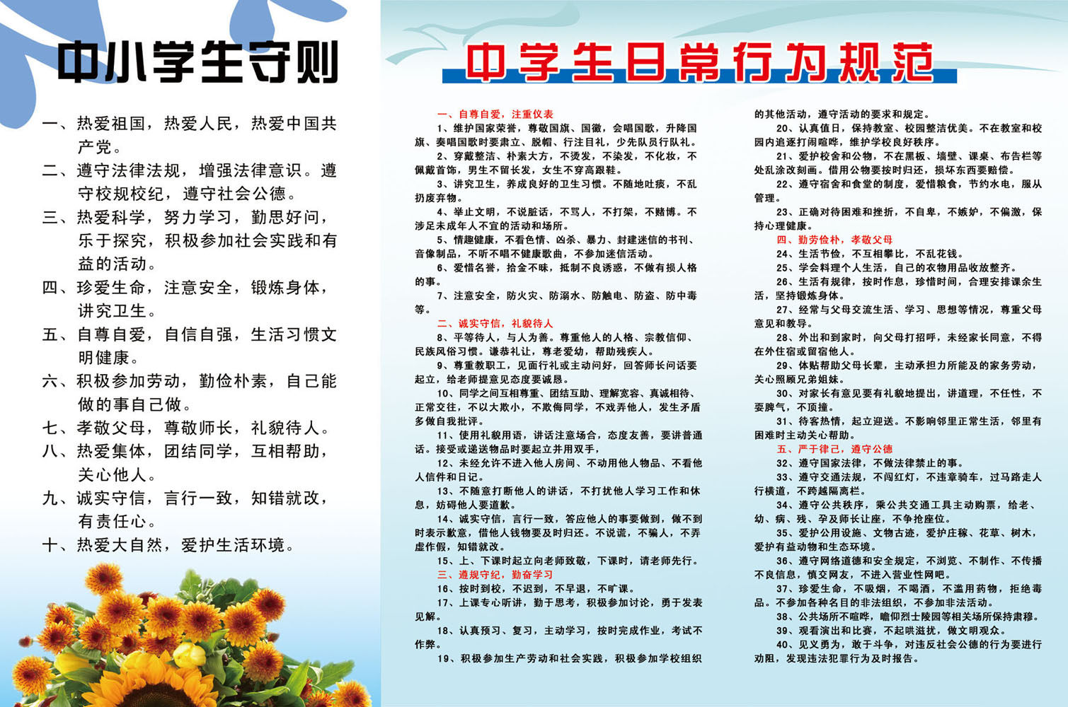 638海报印制海报展板素材48中小学生守则日常行为规范
