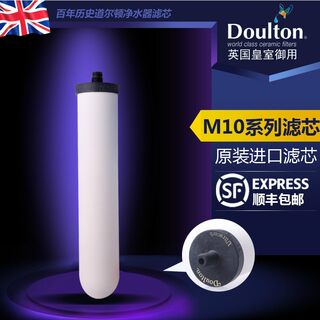 英国原装进口 道尔顿净水器 M10UCC 9504 陶瓷滤芯 正品包邮