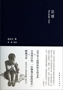 边城(精)  博库网