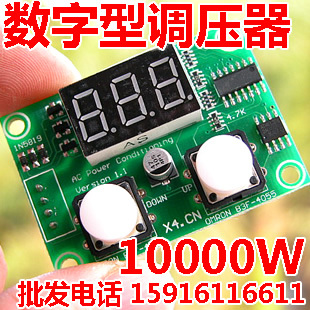 数字调压器 调温 调光 超大功率 电子 进口可控硅 调速 10000W