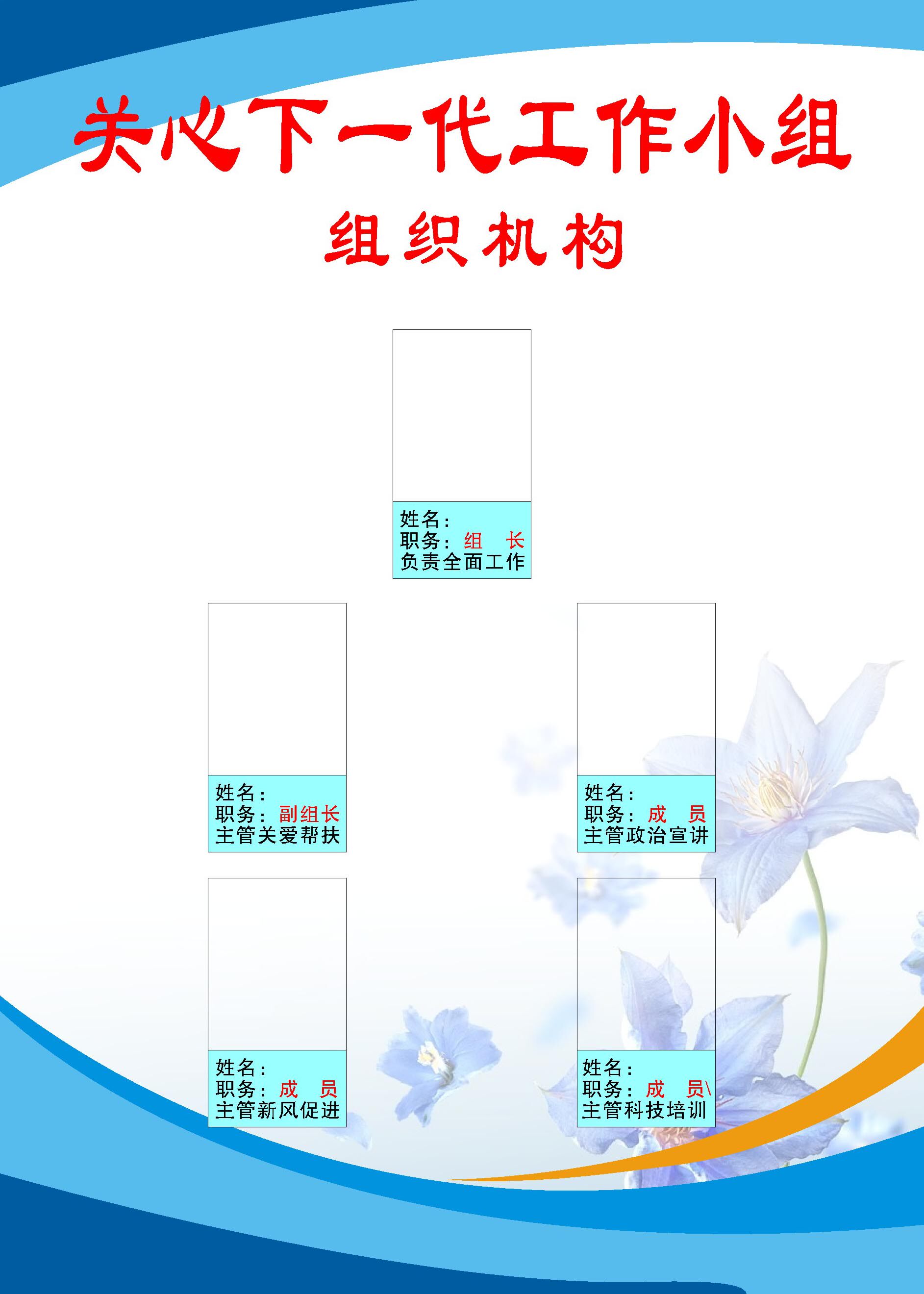 海报印制318展板素材63新农村各项制度关心下一代成员名单