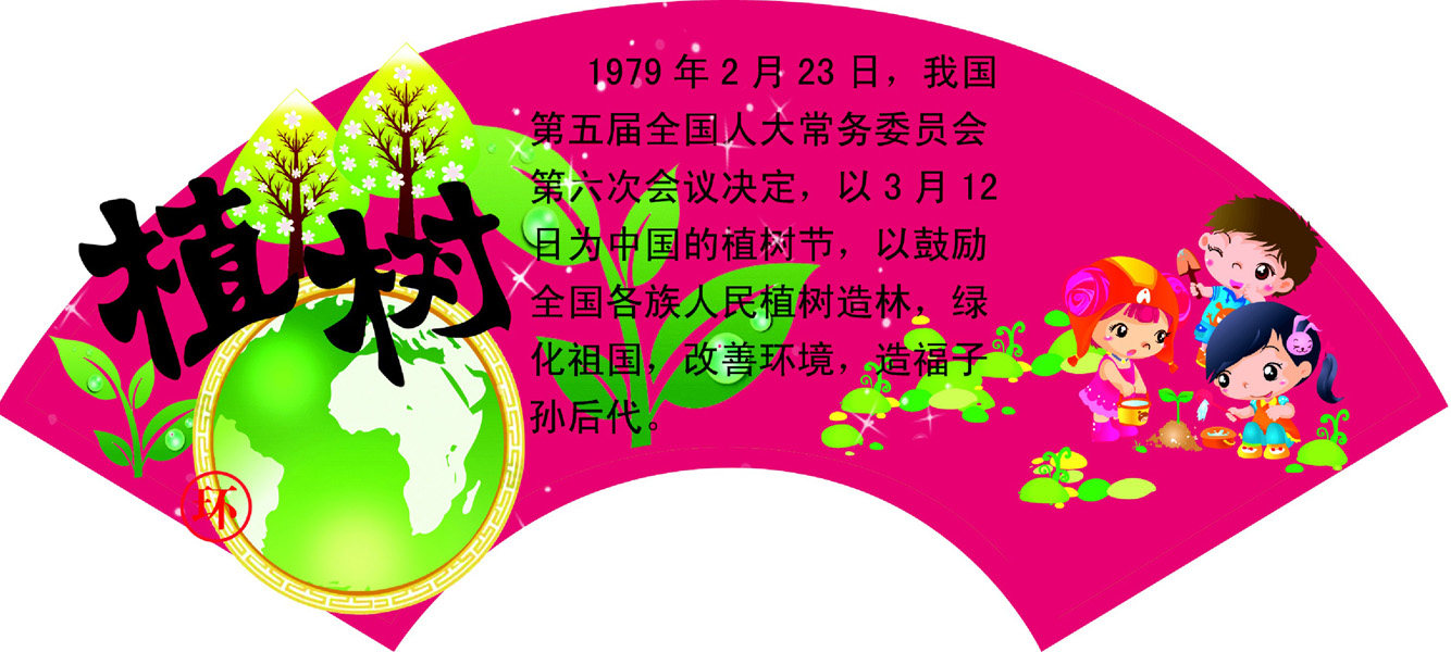 海报印制191素材植树节展板43中国传统节日 植树节 psd