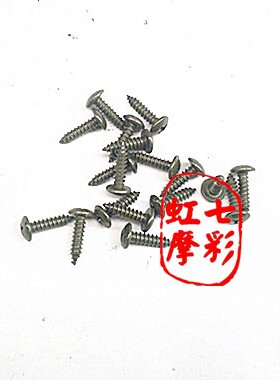 摩托车塑料板自攻螺丝小螺丝螺丝钉