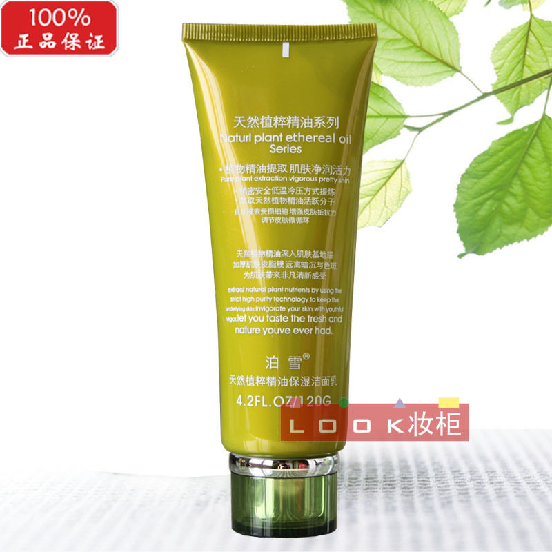 专柜正品 泊雪化妆品天然植粹精油保湿洁面乳 补水保湿 深层清洁|ruв категории Средства для ухода за собой, моющее средство - от Buy2taobao.com для оказания профессиональной услуги покупки агента Taobao