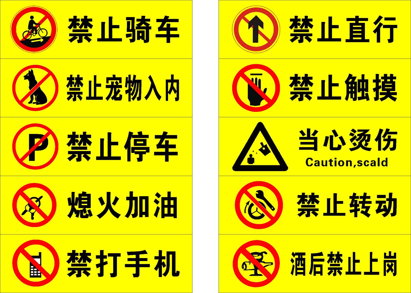 海报印制210海报展板素材(制作)5078禁止类的标志标示牌