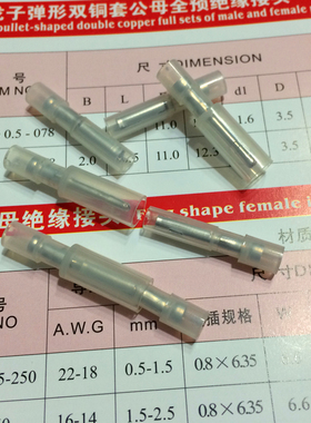 厚款尼龙子弹头公母白色透明对接端子插接头FRFNYD0.5-078套促销