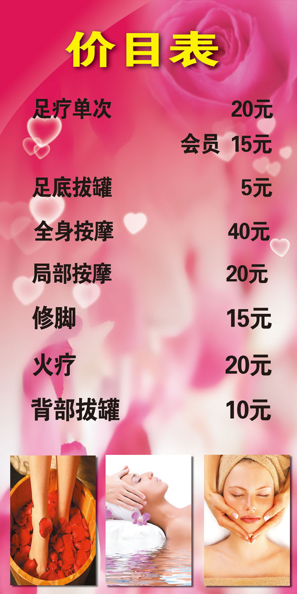 623海报印制海报展板素材878足疗价目表(1)