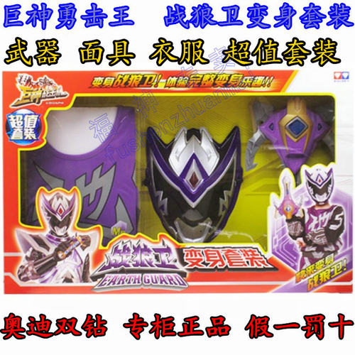 正版巨神战击队玩具战狼卫变身套装533803武器衣服 面具 服装
