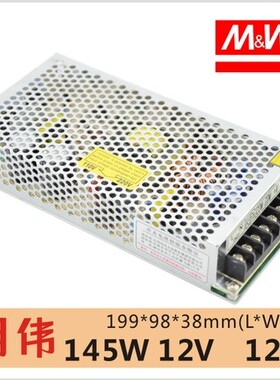 开关电源LED 工业级电源CE认证单电压S-145-12 12V12A