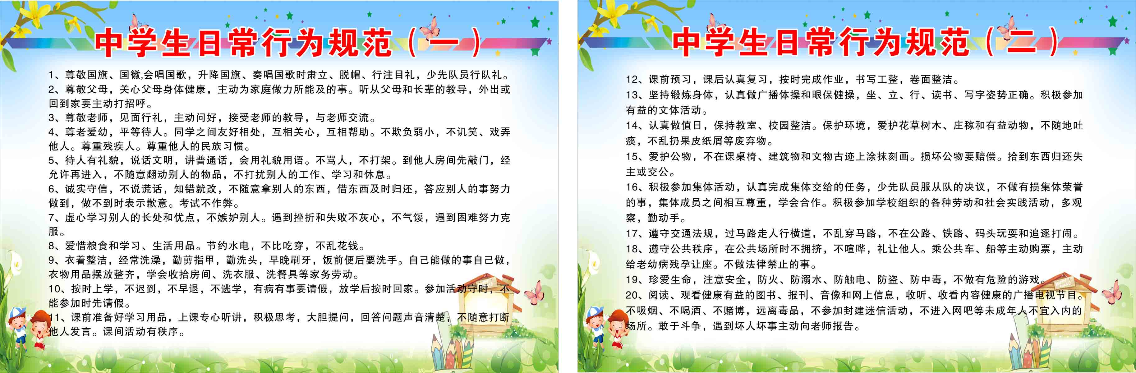 海报印制209海报展板素材(制作)4293中学生日常行为规范