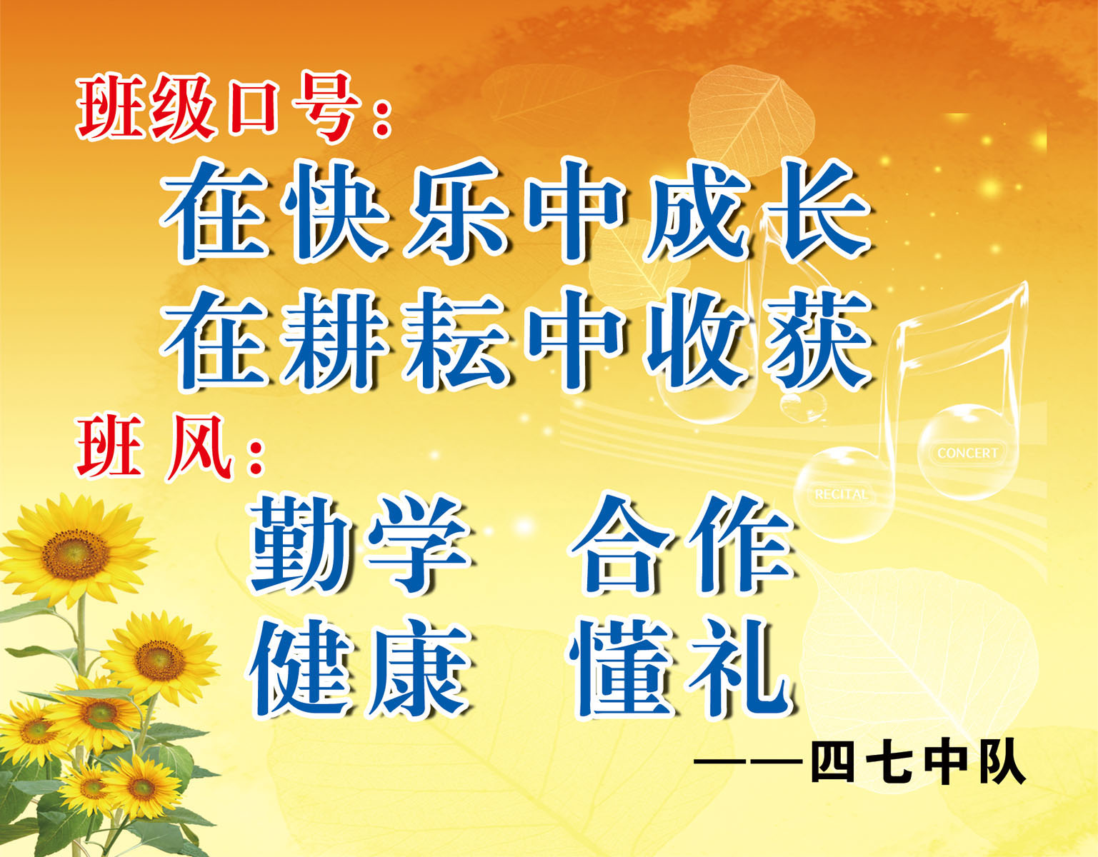 609海报印制海报展板素材475学校标语版面班级口号班风