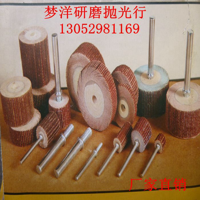 厂家直销活柄叶轮磨头百叶轮带柄页轮砂纸磨头抛光打磨砂纸纶