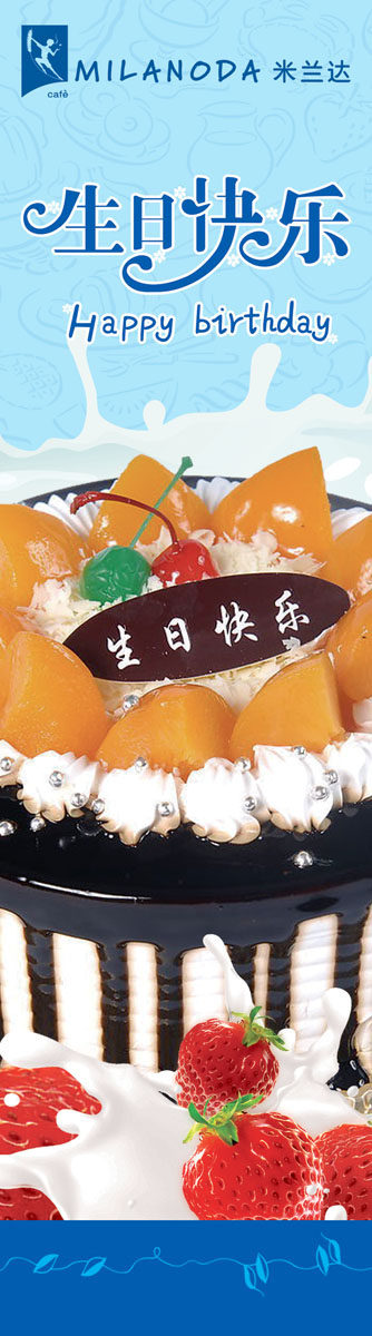 702海报印制展板写真喷绘贴纸素材881生日蛋糕海报