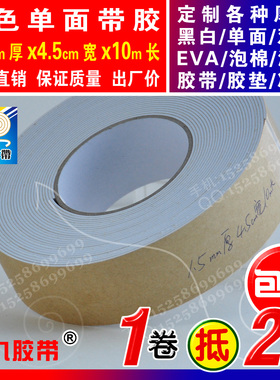 白色1.5mm厚x4.5cm宽x10m长单面EVA泡棉海绵胶带泡沫防震密封胶条