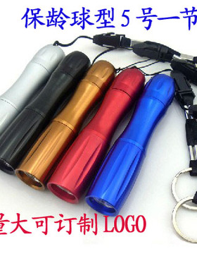 六一儿童节保龄球小手电 铝合金强光远射小手电筒5号1节 定做LOGO