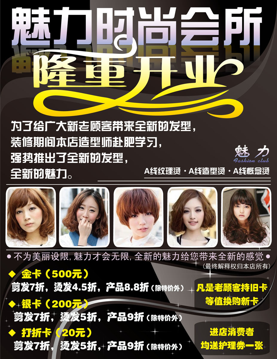 697海报印制展板贴纸挂图画写真喷绘465美发店开业1