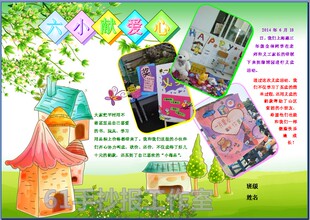 爱心义卖活动简报电子小报成品奉献爱心海报电脑手抄报模板5111