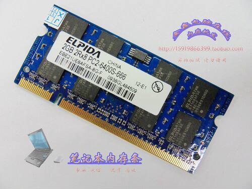 尔必达ddr2笔记本兼容内存条