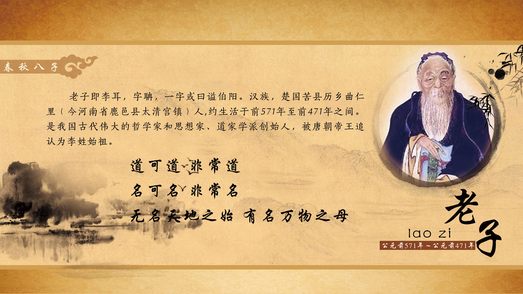 704海报印制展板写真喷绘贴纸素材646校园文化老子简介名言标语