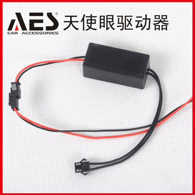 天使眼恶魔眼CCFL阴极管光圈驱动器镇流器 一拖一 一拖二大灯改装