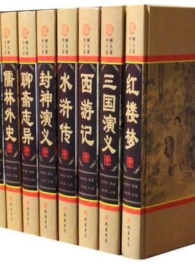 中国十大名著精装16开10册
