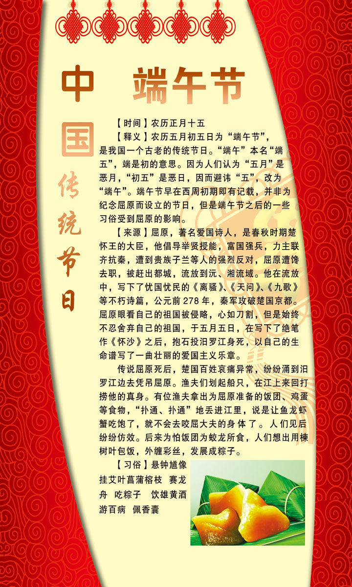 海报印制665展板素材25中国传统节日 端午节介绍