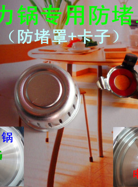 小助手ASD喜尔福新万宝家福压力锅高压煲/锅防堵罩防堵帽/网 配件