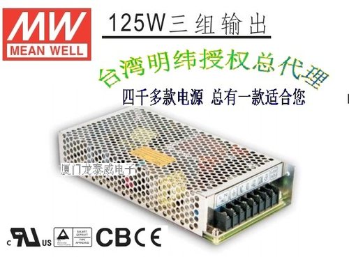 RT-125B【台湾明纬电源授权直销】+5V15A +12V6A -12V1A 三路输出