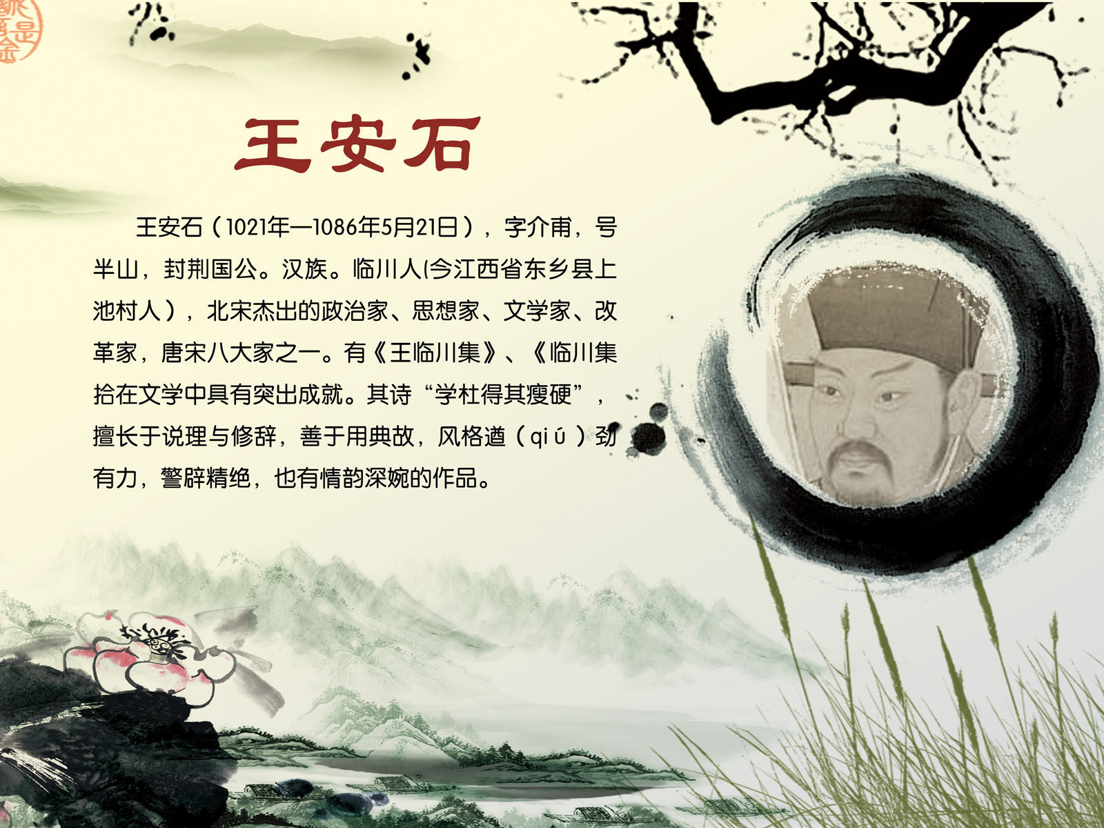 572海报印制海报展板素材373王安石简介绍名人名言格言(7)