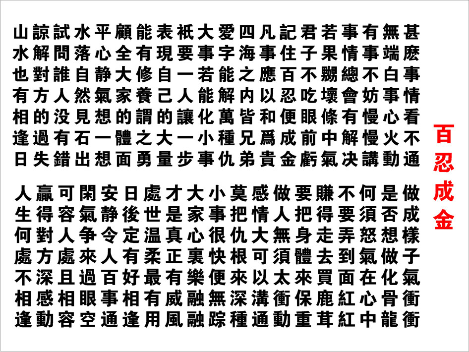 海报印制338人体海报展板8百忍成金