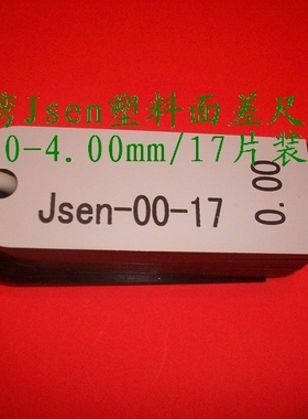 促销台湾 Jsen 高档汽车塑料面差尺 塑料高低尺 塑料面差规 0-4MM