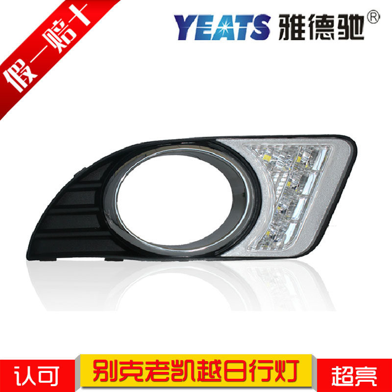 08-12款别克凯越改雾灯LED日行灯