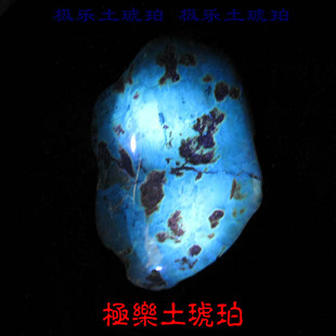 【极乐土琥珀】904天然蓝珀原石 天然琥珀原石 湖水蓝 多米尼加