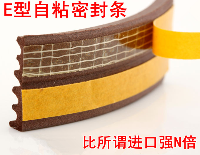 正品E型门窗密封条自粘型 房门木门缝窗户隔音密封条防风防撞条